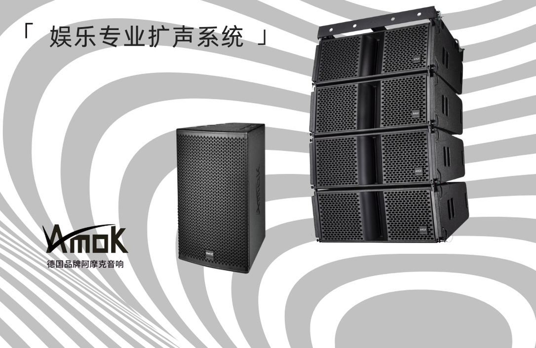 LAMOK（阿摩克）音响